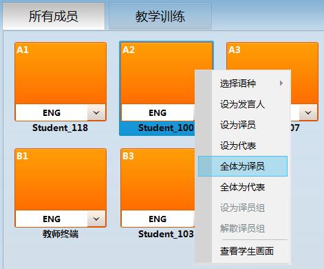 支持全体学生作为译员