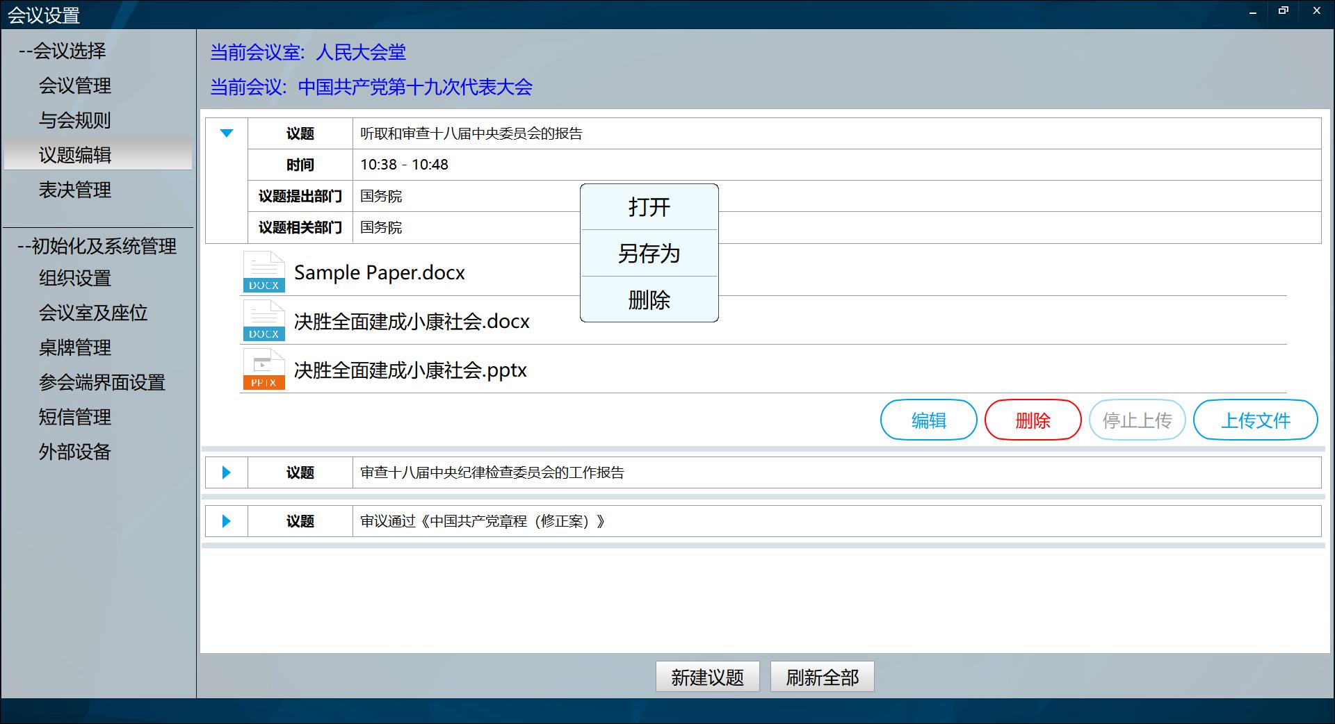 会议批注文件汇总